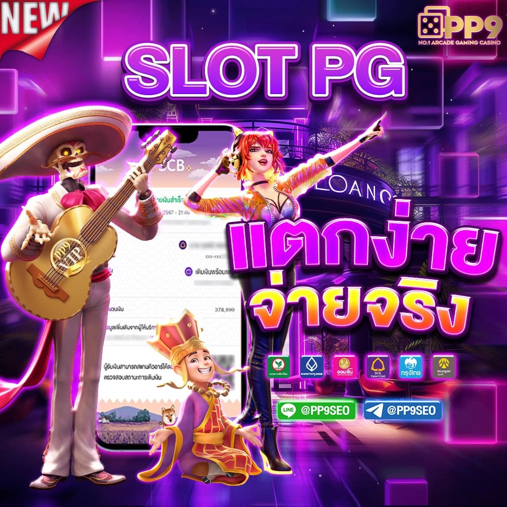 สล็อตเว็บตรง แตกง่าย สล็อตเครดิตฟรีไม่ต้องฝาก Betflik สล็อต Pg