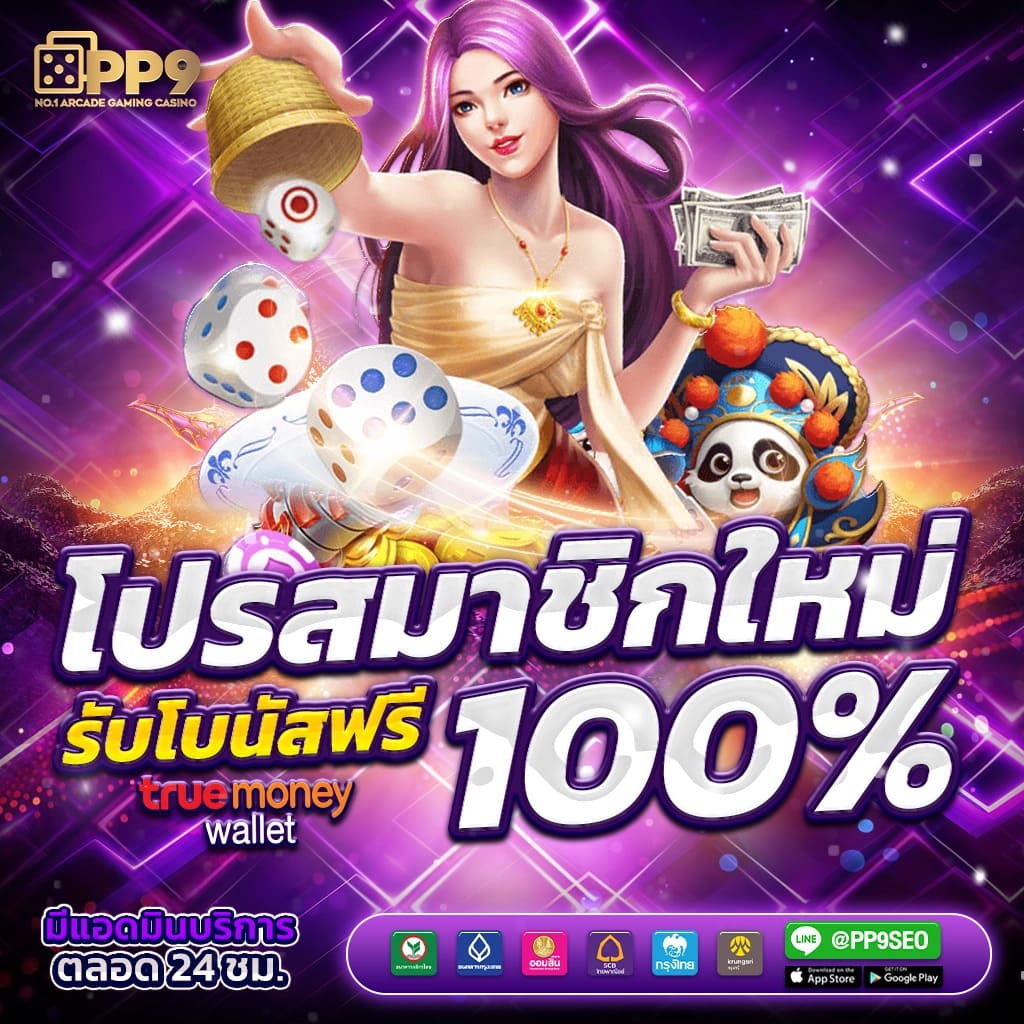 สล็อตแตกง่ายค่ายใหญ่ PGSlot เกมใหม่ 2024 เว็บตรงไม่ผ่านเอเย่นต์