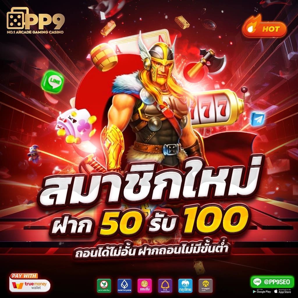 พนันออนไลน์ครบวงจร บริการตลอดวัน ฝากถอนรวดเร็วใน 10 วินาที