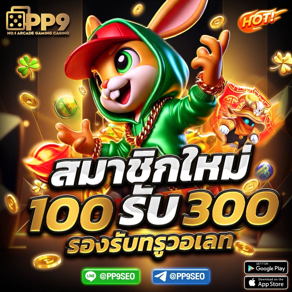 ทดลองเล่นเกมสล็อต PG ฟรี อัปเดตใหม่ล่าสุด ไม่ต้องสมัครสมาชิก