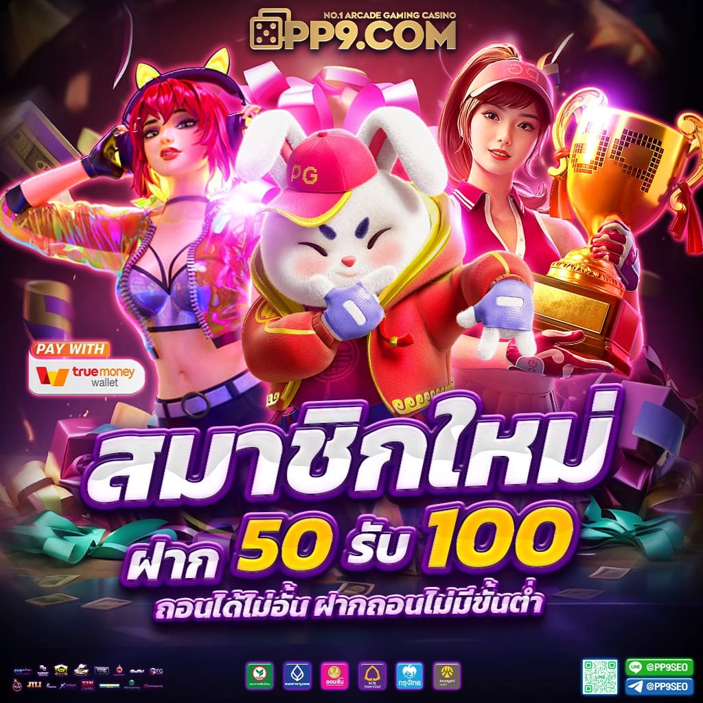 สล็อต 569 ชนะง่าย x2500 PG Slot เว็บตรงเซิร์ฟไทยที่มั่นคง