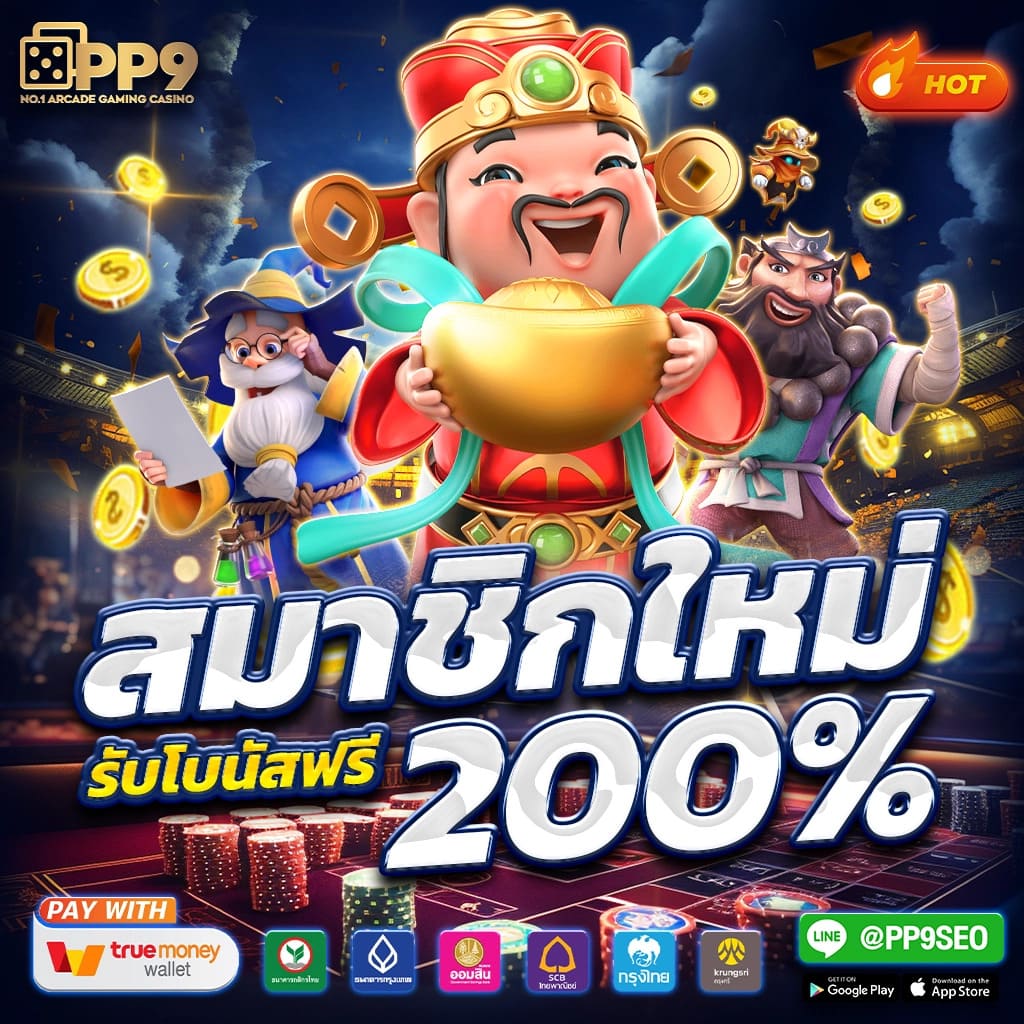 สมัครวันนี้ รับฟรี 188 สมาชิกใหม่กับเว็บพนันออนไลน์อันดับหนึ่ง