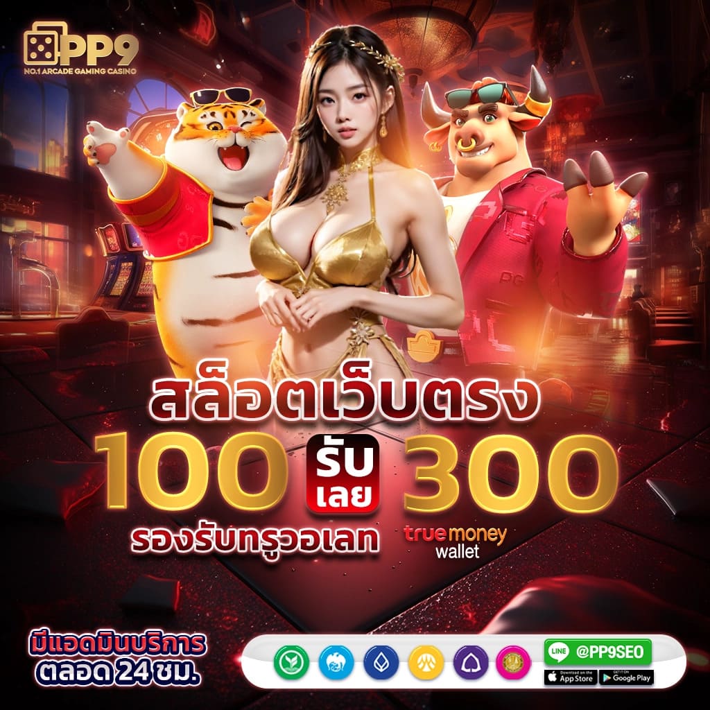 สล็อตเว็บตรงยุโรป API ฝากถอนไม่มีขั้นต่ำผ่านวอเลทที่ superpg1688