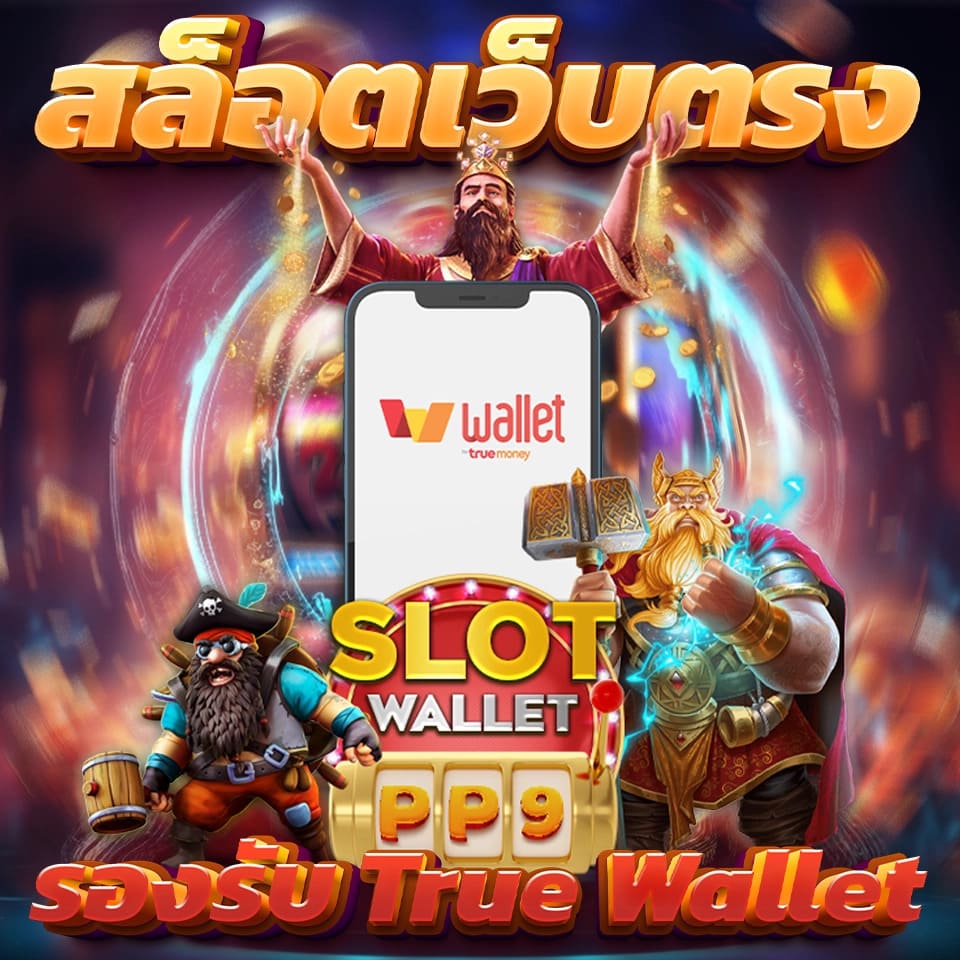 ทดลองเกมใหม่ PG สล็อต ซื้อฟรีสปินกับ Betflix เว็บตรงที่คุณวางใจ