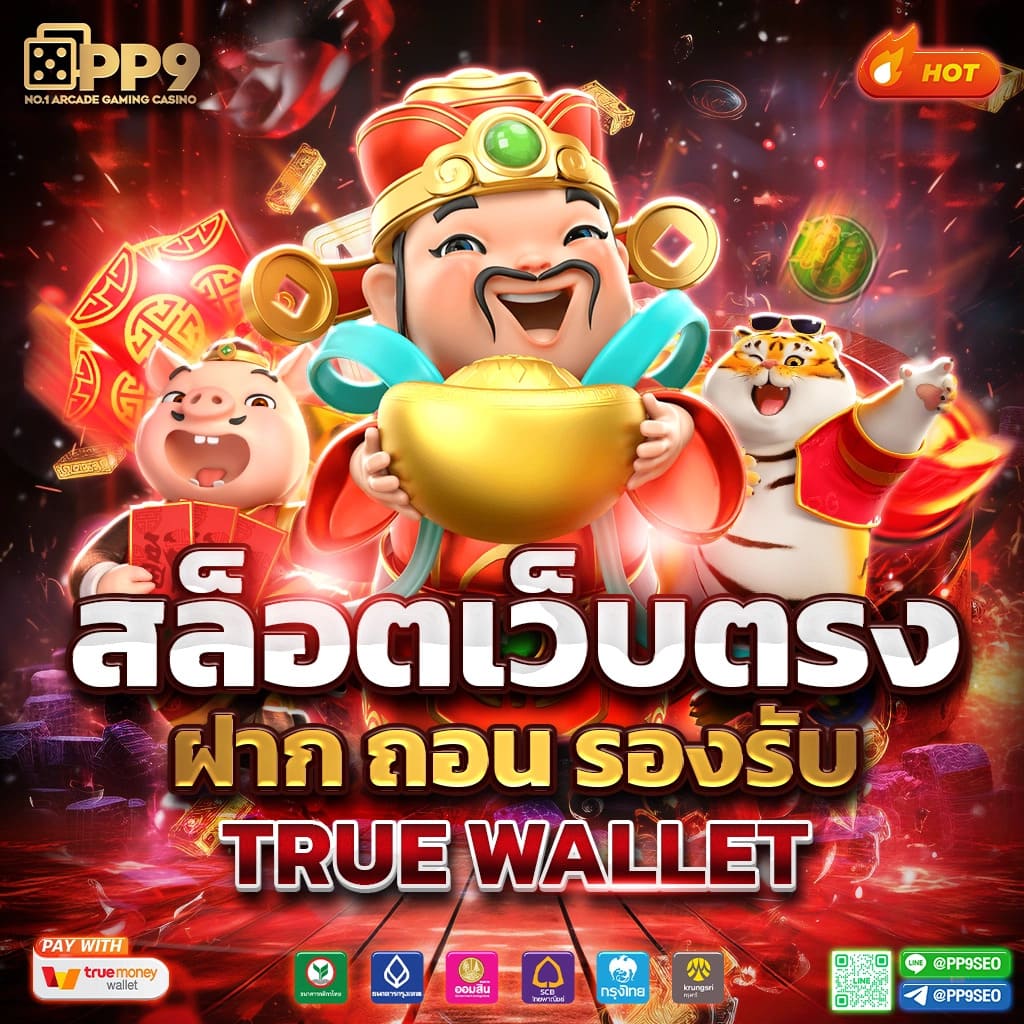 เว็บพนันออนไลน์ชั้นนำของไทย เกมส์สล็อต Royal บริการครบวงจร